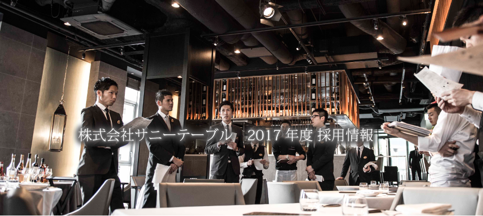 株式会社サニーテーブル 2016年度採用情報