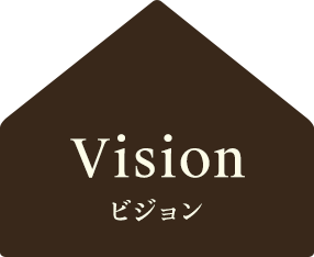 VISION ビジョン